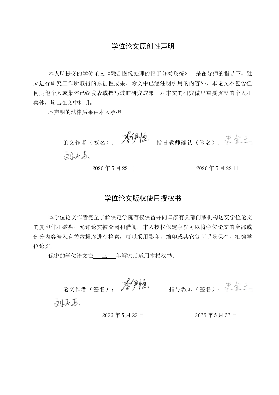 2026人工智能一套 融合图像处理的帽子分类系统5.22-AI7.78(论文+程序代码源码+说明文档.txt)-过大客服发.docx_第2页
