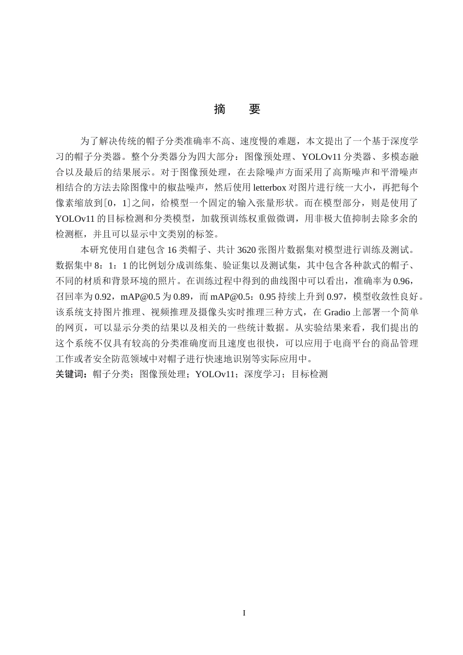 2026人工智能一套 融合图像处理的帽子分类系统5.22-AI7.78(论文+程序代码源码+说明文档.txt)-过大客服发.docx_第3页
