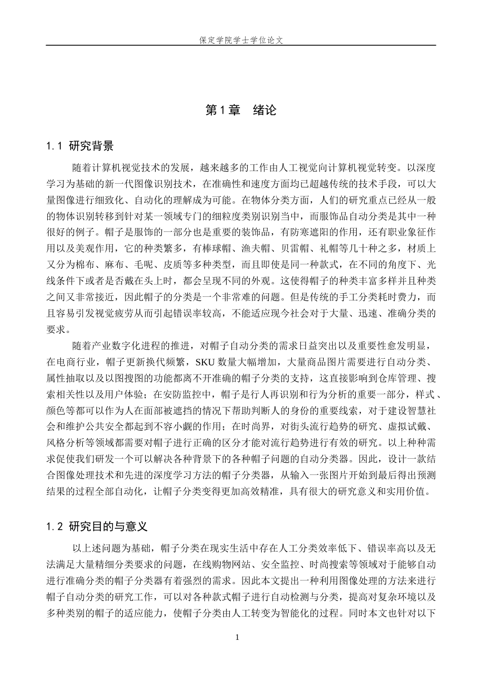 2026人工智能一套 融合图像处理的帽子分类系统5.22-AI7.78(论文+程序代码源码+说明文档.txt)-过大客服发.docx_第7页