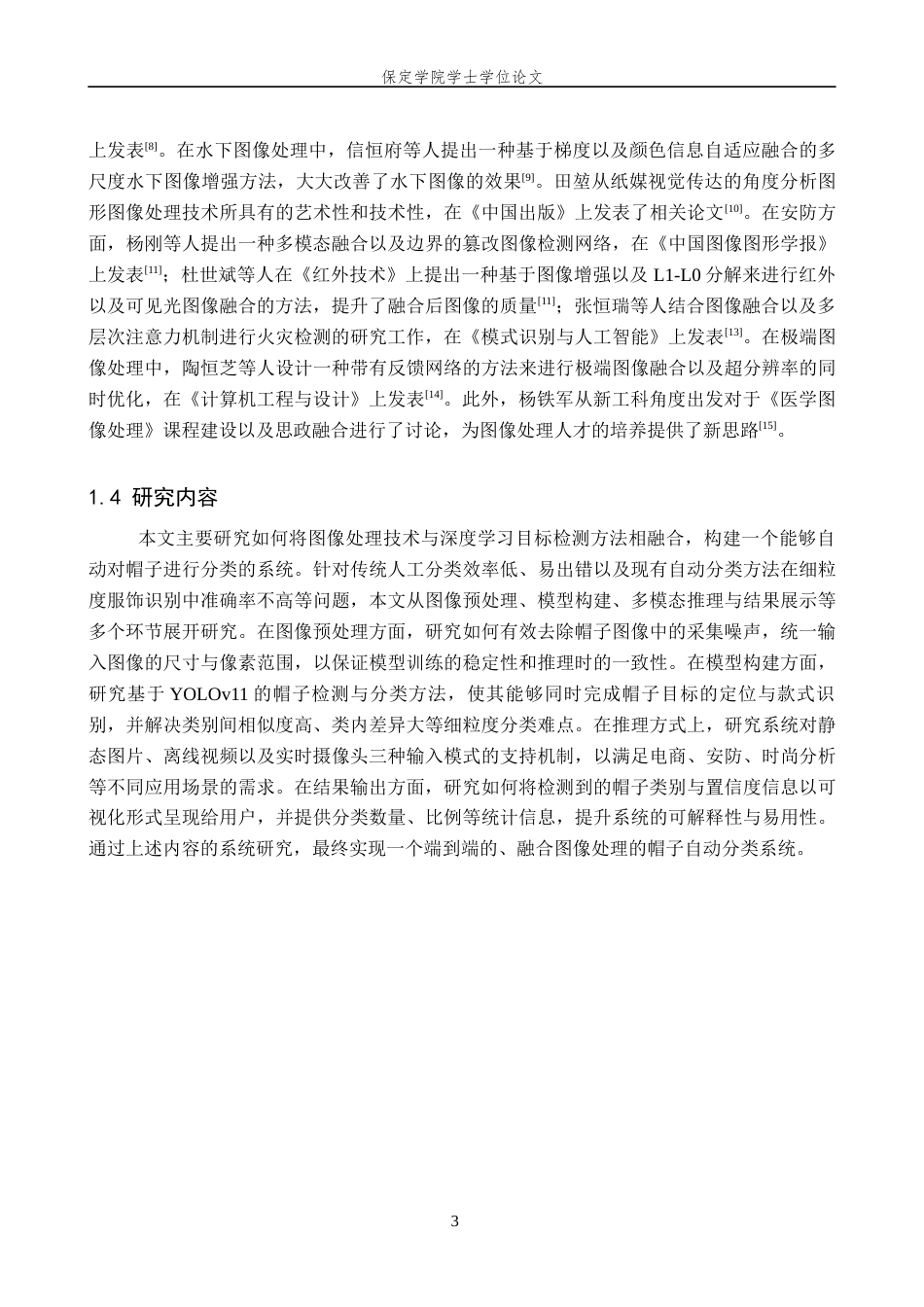 2026人工智能一套 融合图像处理的帽子分类系统5.22-AI7.78(论文+程序代码源码+说明文档.txt)-过大客服发.docx_第9页