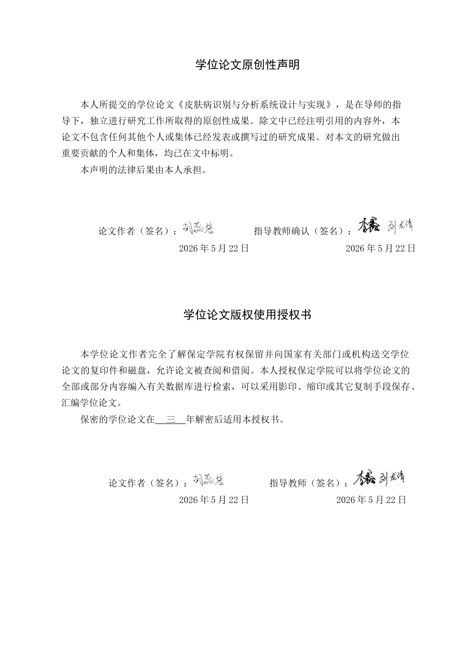 2026人工智能一套 皮肤病识别与分析系统设计与实现4.0-AI0.0(论文+前后端程序代码源码+说明文档)-过大客服发.docx_第2页