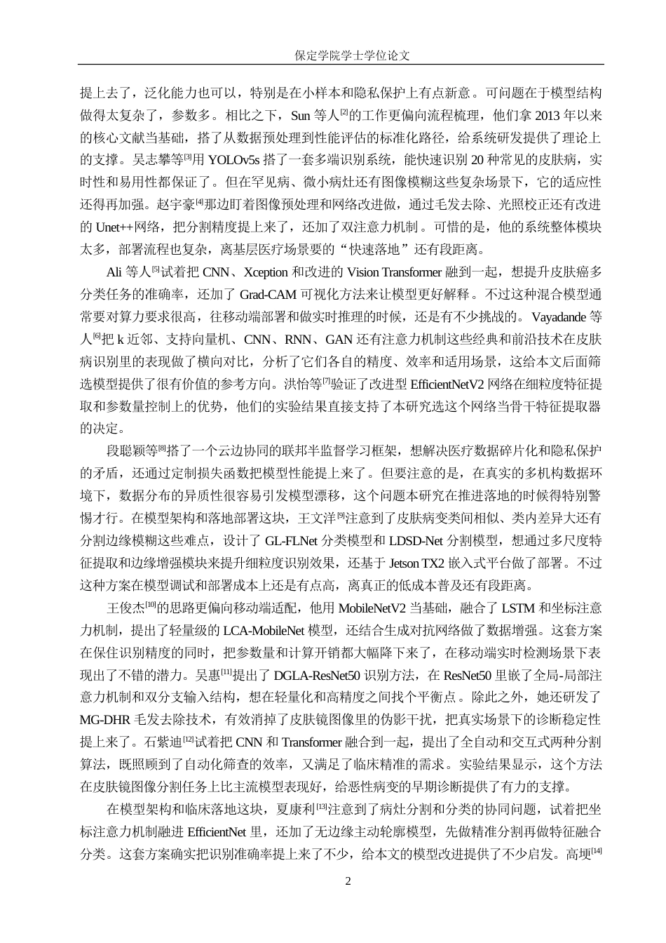 2026人工智能一套 皮肤病识别与分析系统设计与实现4.0-AI0.0(论文+前后端程序代码源码+说明文档)-过大客服发.docx_第8页