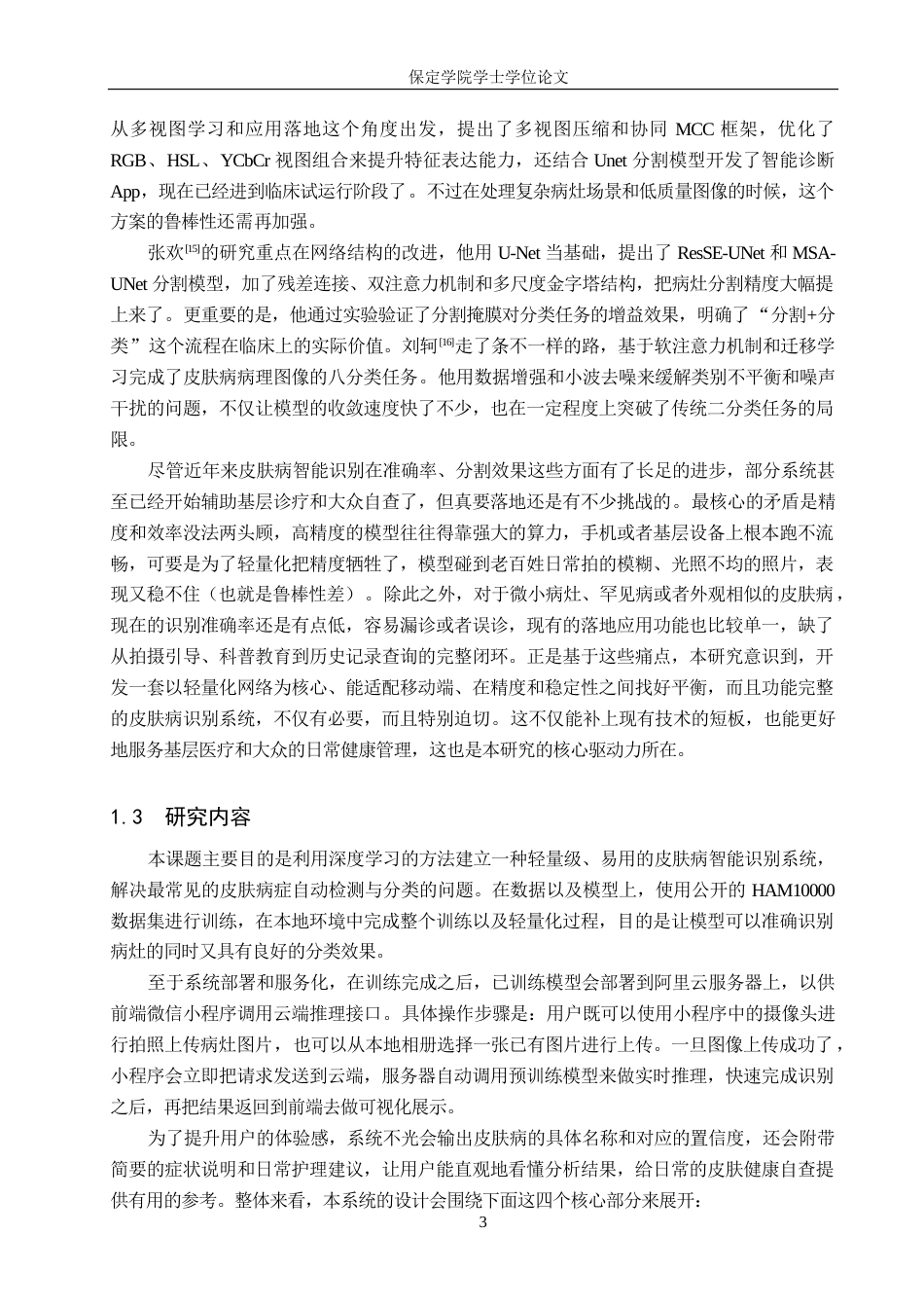 2026人工智能一套 皮肤病识别与分析系统设计与实现4.0-AI0.0(论文+前后端程序代码源码+说明文档)-过大客服发.docx_第9页