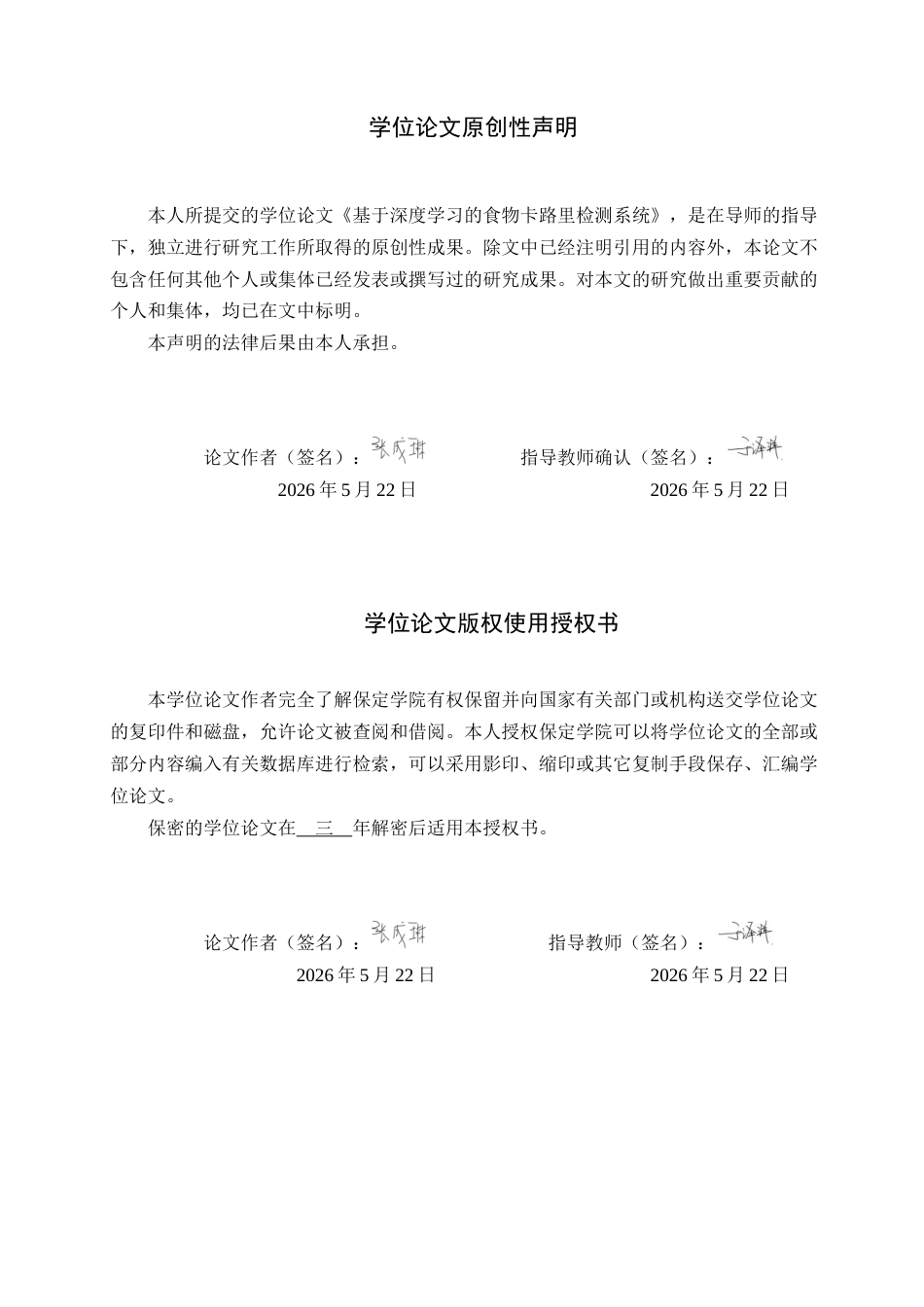 2026人工智能一套 基于深度学习的食物卡路里检测系统5.85-AI3.15(论文+程序代码源码+数据库+说明文档)-过大客服发.docx_第2页