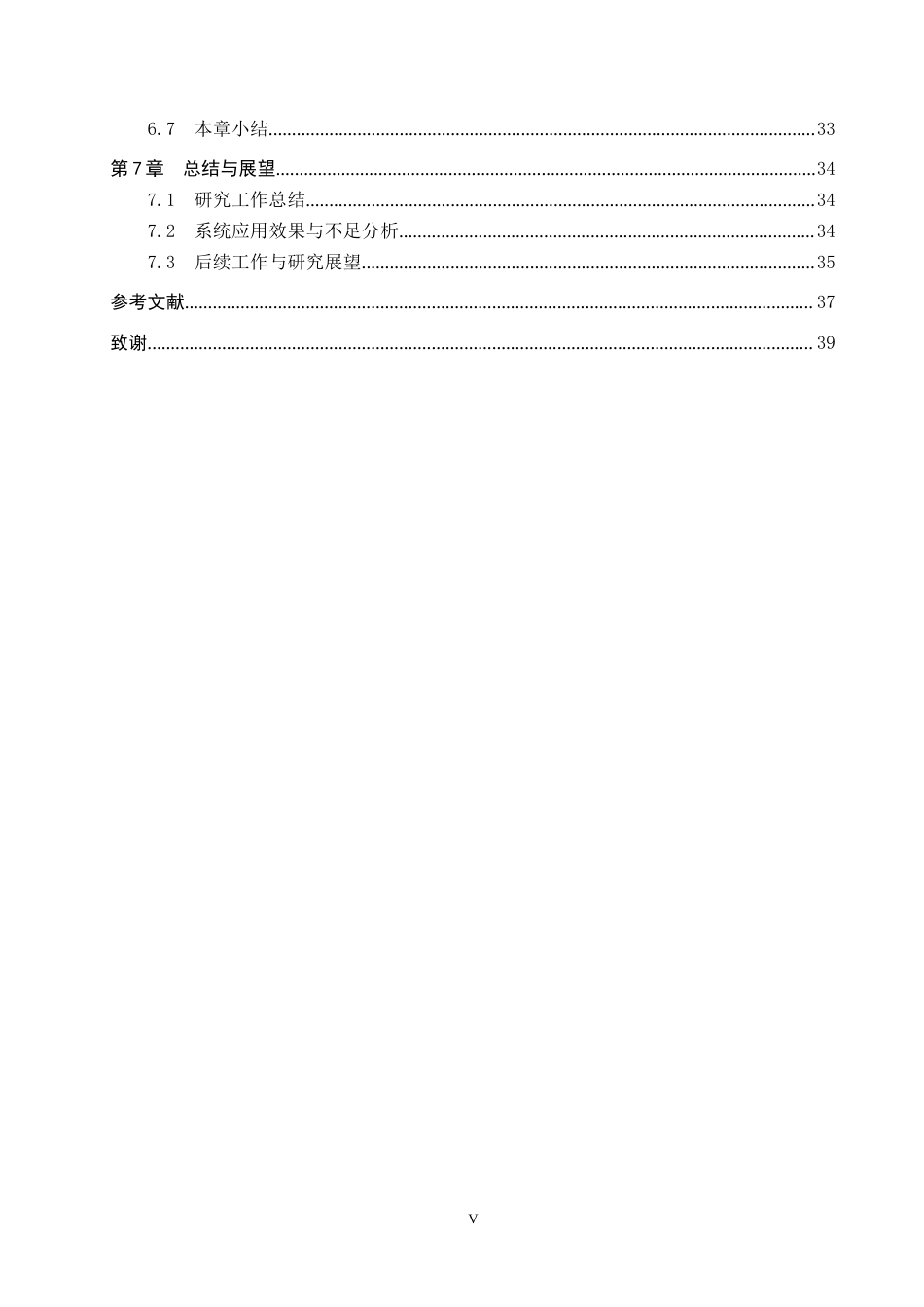 2026人工智能一套 基于深度学习的食物卡路里检测系统5.85-AI3.15(论文+程序代码源码+数据库+说明文档)-过大客服发.docx_第7页
