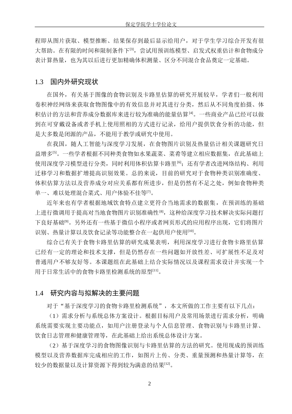 2026人工智能一套 基于深度学习的食物卡路里检测系统5.85-AI3.15(论文+程序代码源码+数据库+说明文档)-过大客服发.docx_第9页