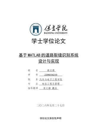 2026电信工程及管理一套 基于MATLAB的道路裂缝识别系统设计与实现18.32-AI23.98(论文+代码.mlapp+演示视频)定稿.zip