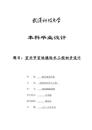 2026给排水科学一套  宜兴市官林镇给水工程初步设计17.85-AI(论文+CAD二维图纸)定稿.zip