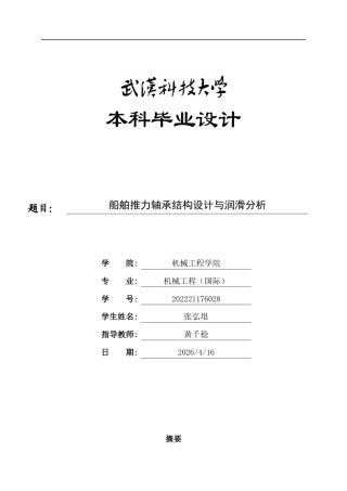 2026机械工程一套 船舶推力轴承结构设计与润滑分析3.96-AI7.56(论文+CAD二维图纸dwg+手绘))定稿.zip