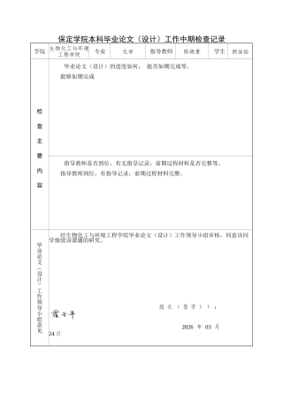 26年WP化学 PDEODE教学策略在高中化学教学中的应用——以“氯的化学性质”为例21.19-AI20.96 附件开题中期检查答辩.zip
