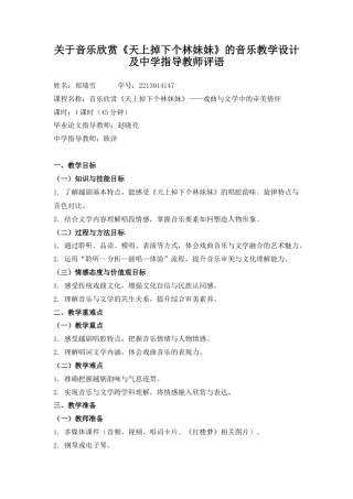 26年WP音乐学 初中音乐欣赏课跨学科教学实践研究1.34-AI4.94 附录教学设计与老师评语全日制.docx