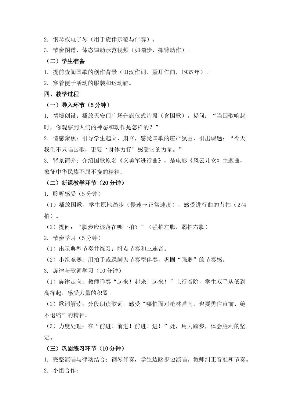 26年WP音乐学 体态律动在初中音乐欣赏课中的应用探索7.72-AI7.85 附录音乐教学设计方案及教师评语全日制.docx_第2页