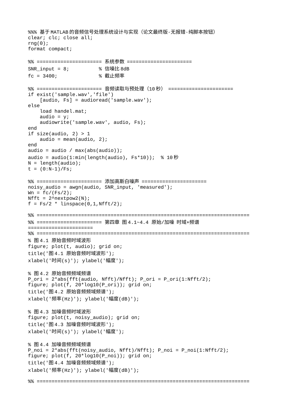 26年WP电信工程及管理 基于MATLAB的音频信号处理系统设计与实现5.38-AI9.35 附录代码.txt_第1页