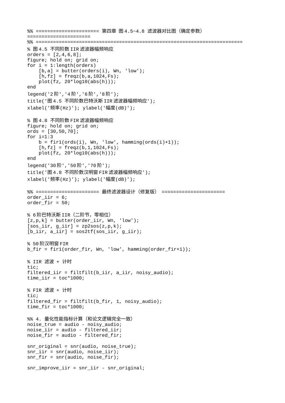 26年WP电信工程及管理 基于MATLAB的音频信号处理系统设计与实现5.38-AI9.35 附录代码.txt_第2页