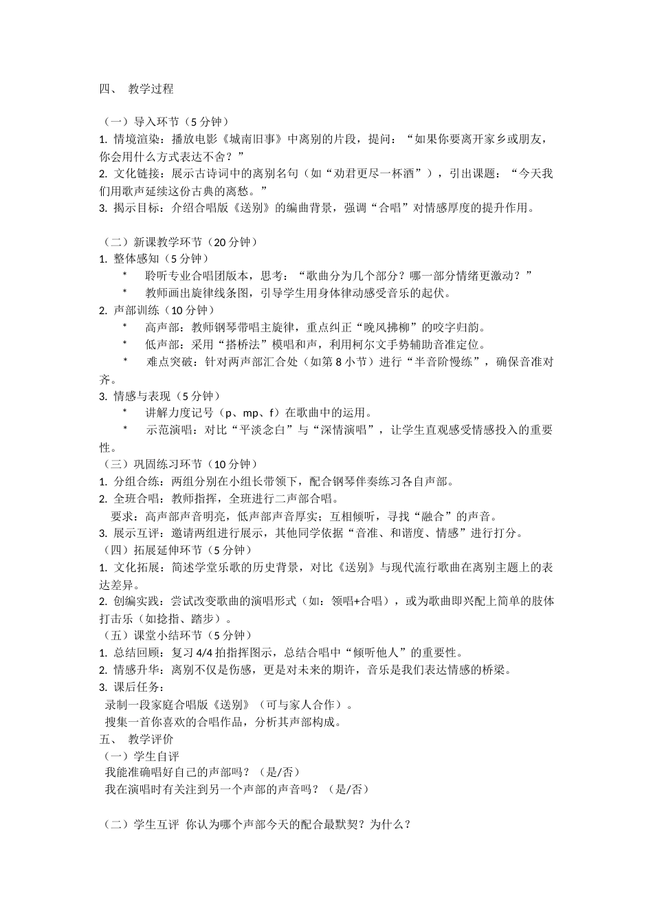 26年WP音乐学 竹笛教学融入遵化市第三中学音乐课堂的策略探究12.77-AI7.65 附录教学设计方案及老师评语全日制.docx_第2页