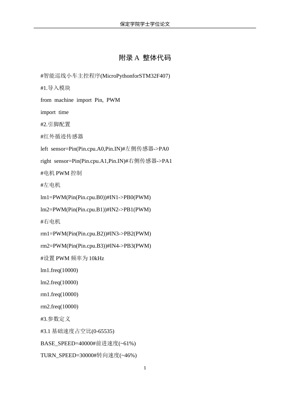 26年WP汽车服务工程 基于STM32的智能巡线小车系统设计与实现11.35-AI8.14 附录代码全日制.docx_第1页