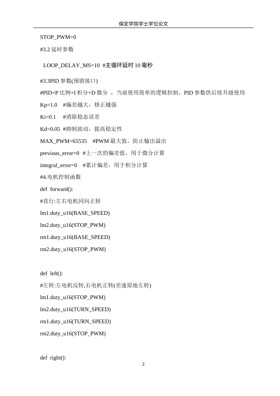 26年WP汽车服务工程 基于STM32的智能巡线小车系统设计与实现11.35-AI8.14 附录代码全日制.docx_第2页