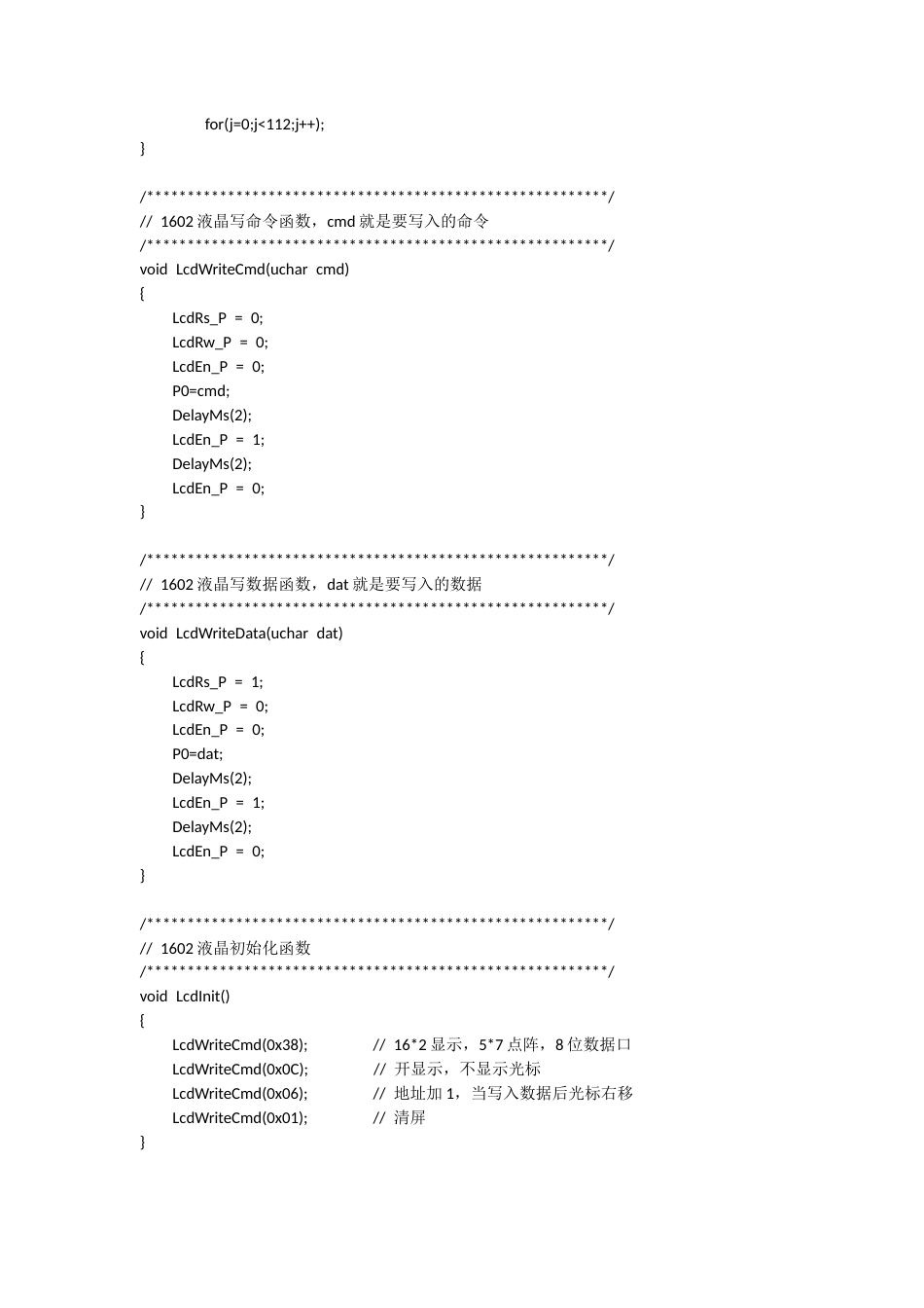 26年WP汽车服务工程 基于proteus的汽车电动车窗仿真设计12.25-AI4.56 附录单片机程序.doc_第2页