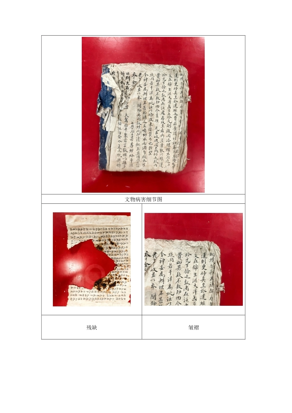 26年WP文物与博物馆学_民国九年山西烟商信稿修复 附录A全日制.docx_第2页