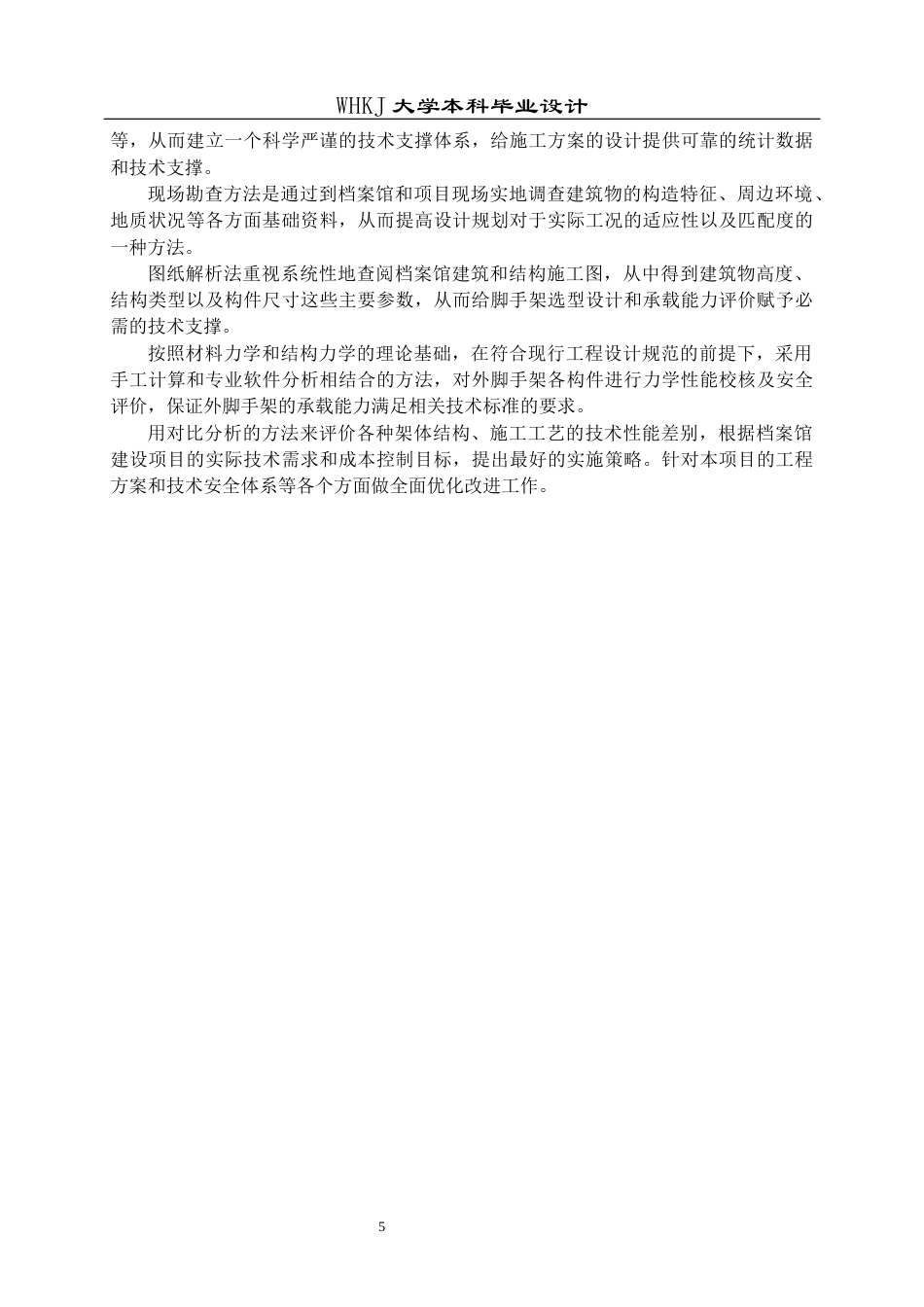 26年WP工程管理 档案馆内外支撑与模板专项施工方案编制26.55-AI6.42全日(37923字).docx_第10页