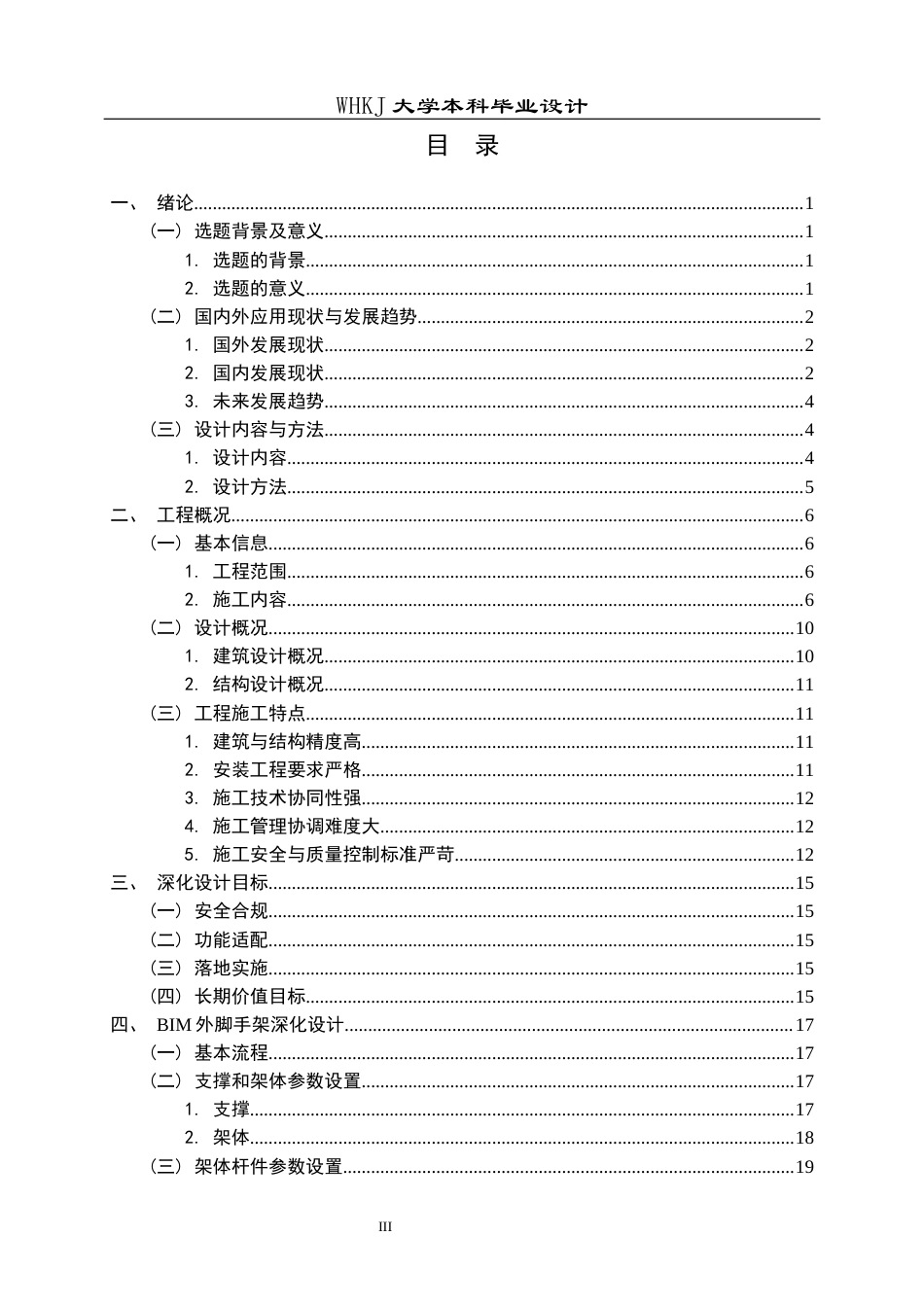 26年WP工程管理 档案馆内外支撑与模板专项施工方案编制26.55-AI6.42全日(37923字).docx_第3页