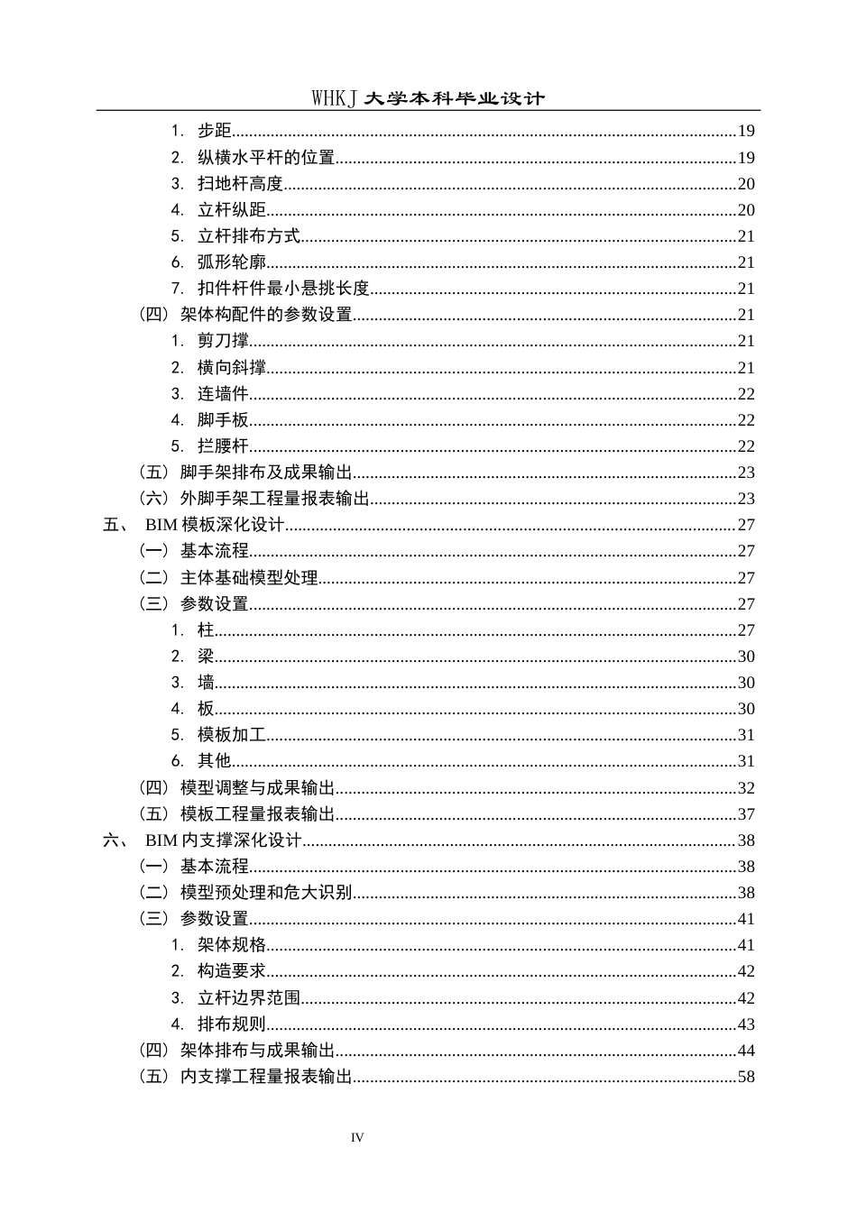26年WP工程管理 档案馆内外支撑与模板专项施工方案编制26.55-AI6.42全日(37923字).docx_第4页