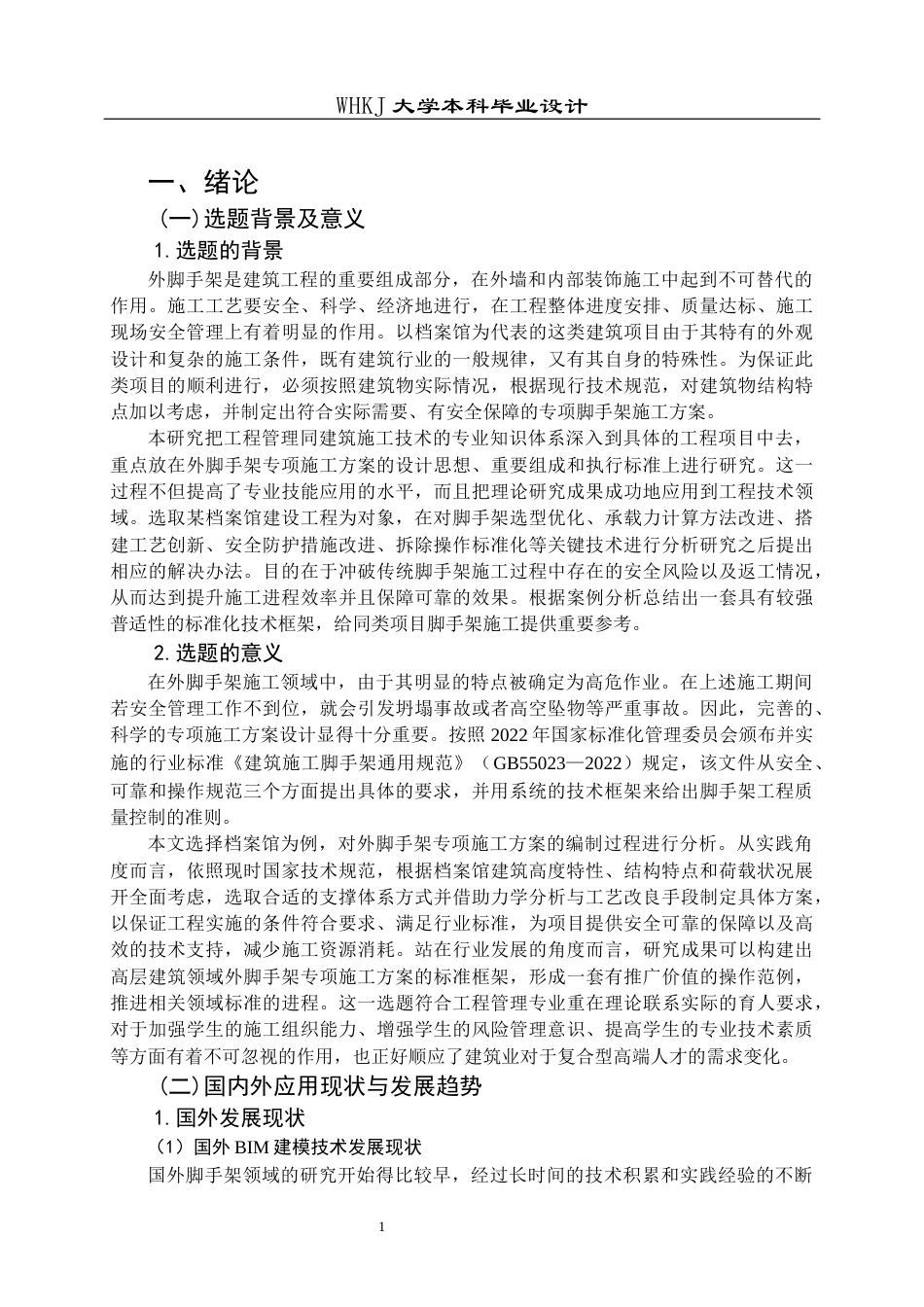 26年WP工程管理 档案馆内外支撑与模板专项施工方案编制26.55-AI6.42全日(37923字).docx_第6页