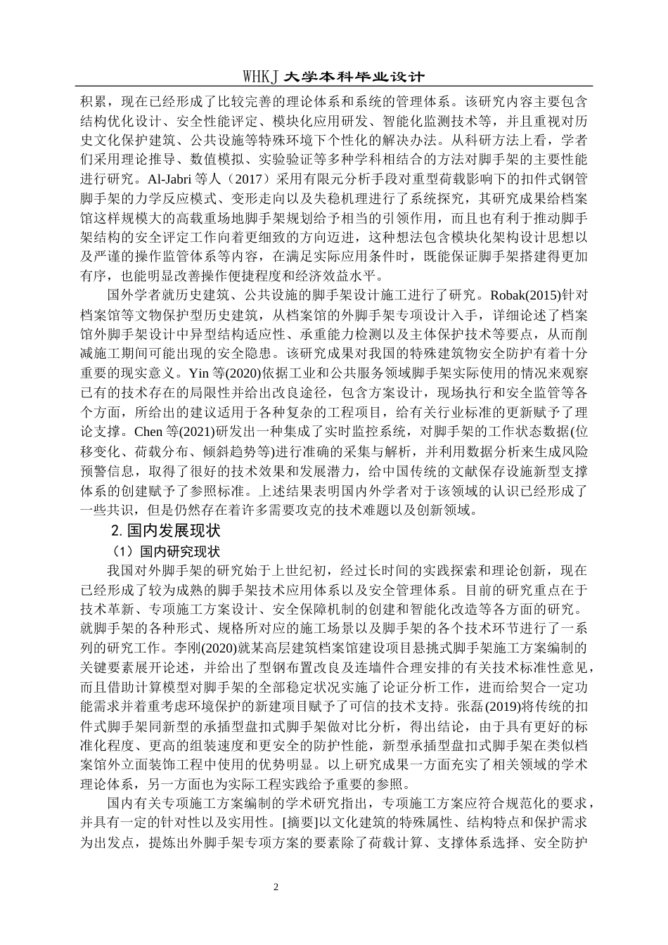 26年WP工程管理 档案馆内外支撑与模板专项施工方案编制26.55-AI6.42全日(37923字).docx_第7页