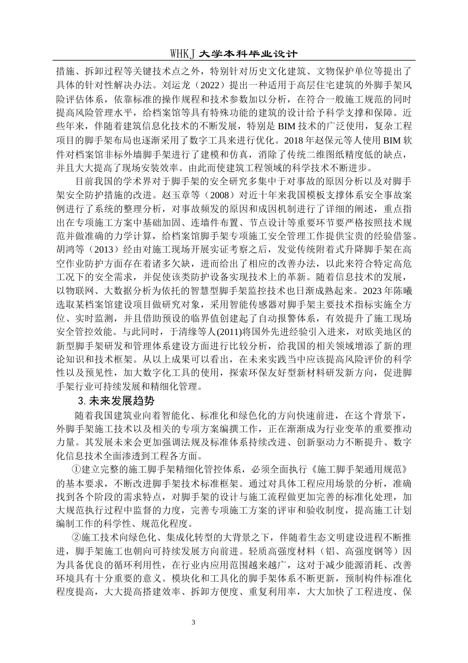 26年WP工程管理 档案馆内外支撑与模板专项施工方案编制26.55-AI6.42全日(37923字).docx_第8页