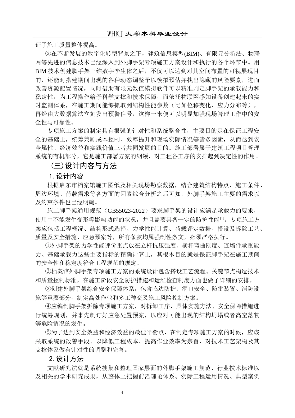 26年WP工程管理 档案馆内外支撑与模板专项施工方案编制26.55-AI6.42全日(37923字).docx_第9页