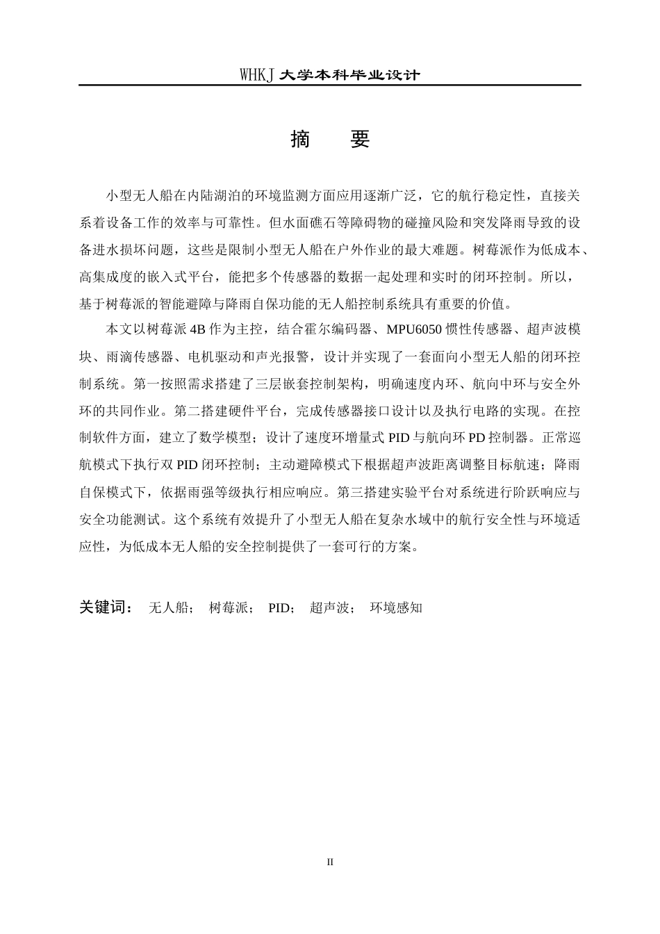 26年WP测控技术与仪器 基于树莓派的无人船控制系统设计与实现2.54-AI4.84_1(26543字).doc_第1页