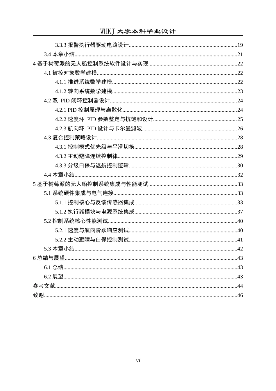 26年WP测控技术与仪器 基于树莓派的无人船控制系统设计与实现2.54-AI4.84_1(26543字).doc_第5页