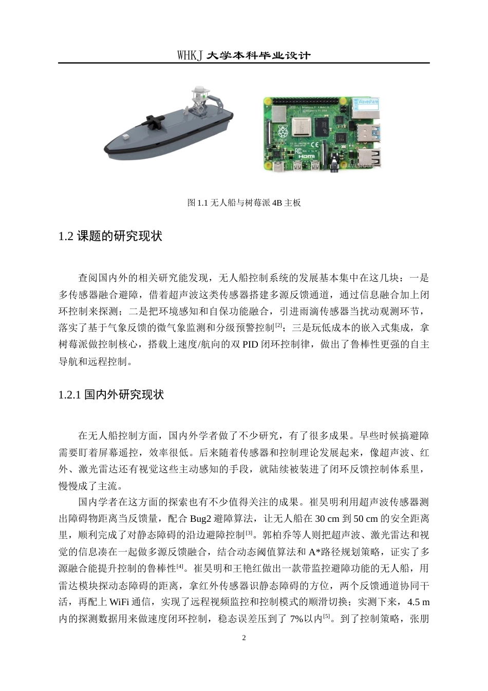26年WP测控技术与仪器 基于树莓派的无人船控制系统设计与实现2.54-AI4.84_1(26543字).doc_第7页