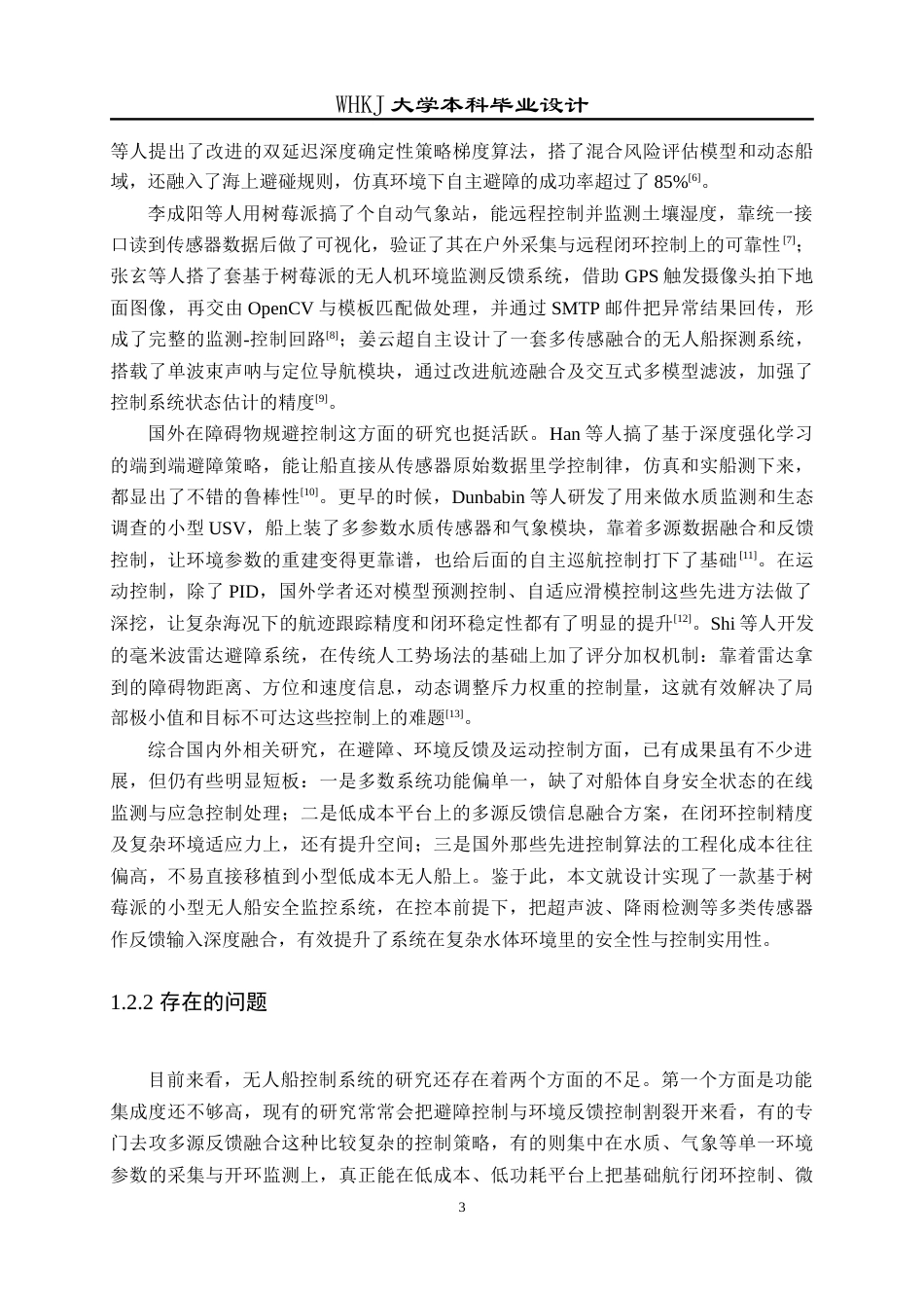 26年WP测控技术与仪器 基于树莓派的无人船控制系统设计与实现2.54-AI4.84_1(26543字).doc_第8页