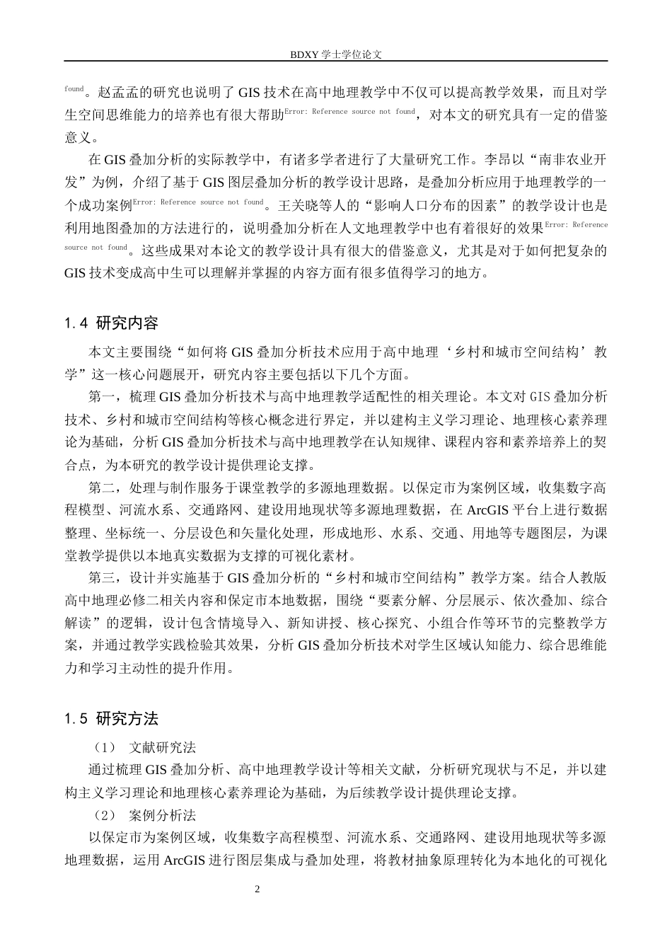26年WP地理科学 基于GIS叠加分析的高中地理教学设计——以“乡村和城市空间结构”为例8.32-AI21.45_1全日制(20455字).docx_第8页