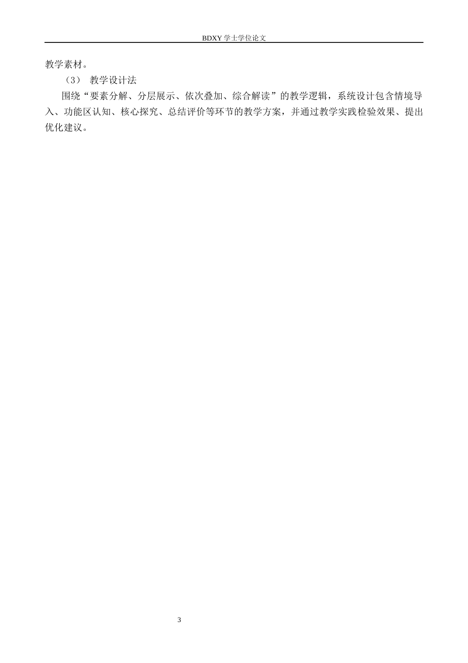 26年WP地理科学 基于GIS叠加分析的高中地理教学设计——以“乡村和城市空间结构”为例8.32-AI21.45_1全日制(20455字).docx_第9页