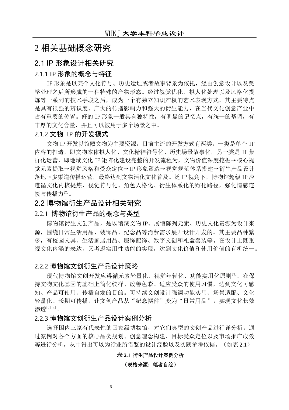 26年WP视觉传达设计 宜昌博物馆漆木建鼓IP形象及衍生产品设计1.01-AI0.9全日(13842字).docx_第10页