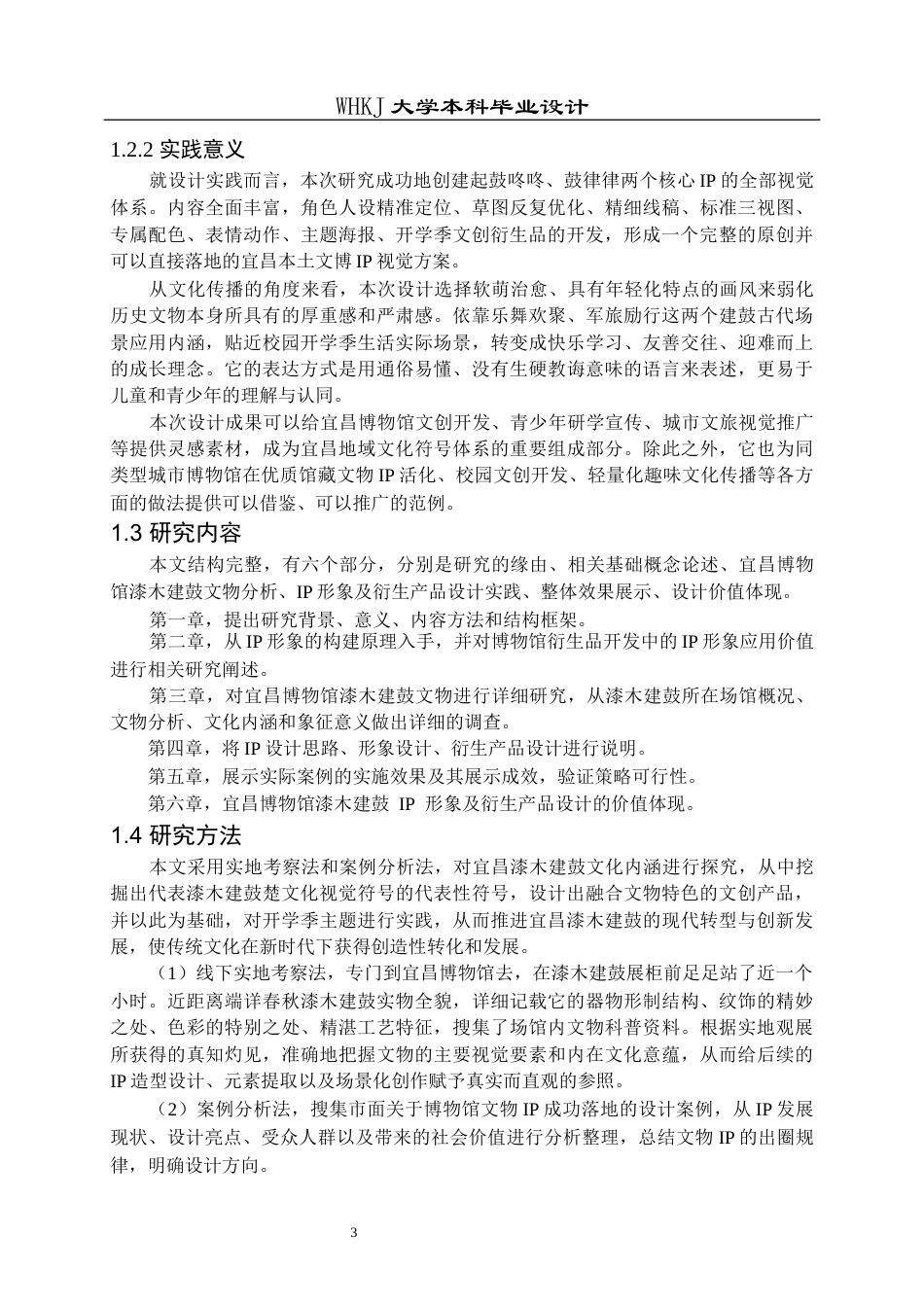 26年WP视觉传达设计 宜昌博物馆漆木建鼓IP形象及衍生产品设计1.01-AI0.9全日(13842字).docx_第7页