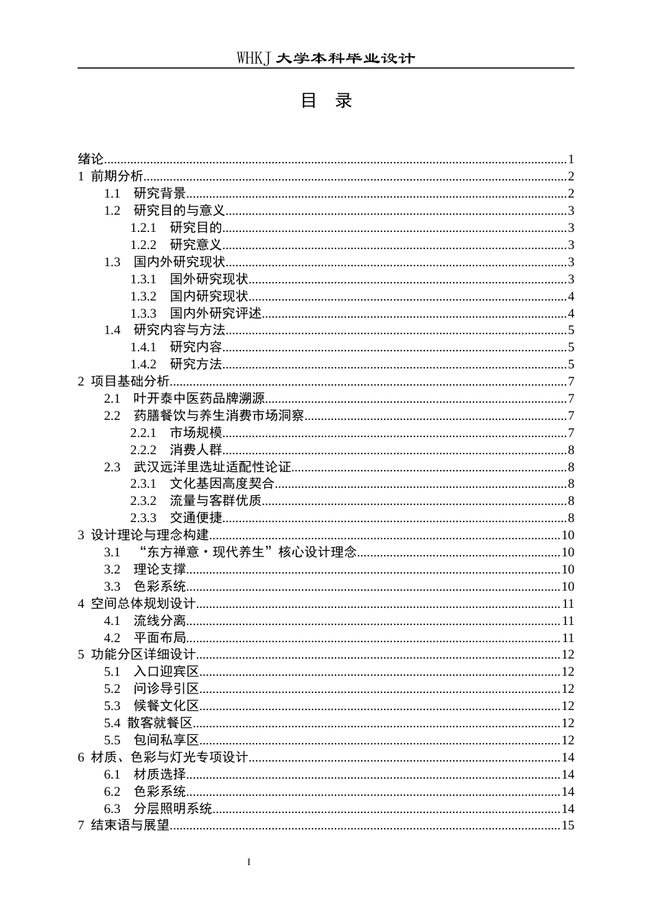26年WP环境设计 叶开泰问诊导引式药膳火锅餐厅设计1.59-AI13.94全日(9609字).docx_第4页