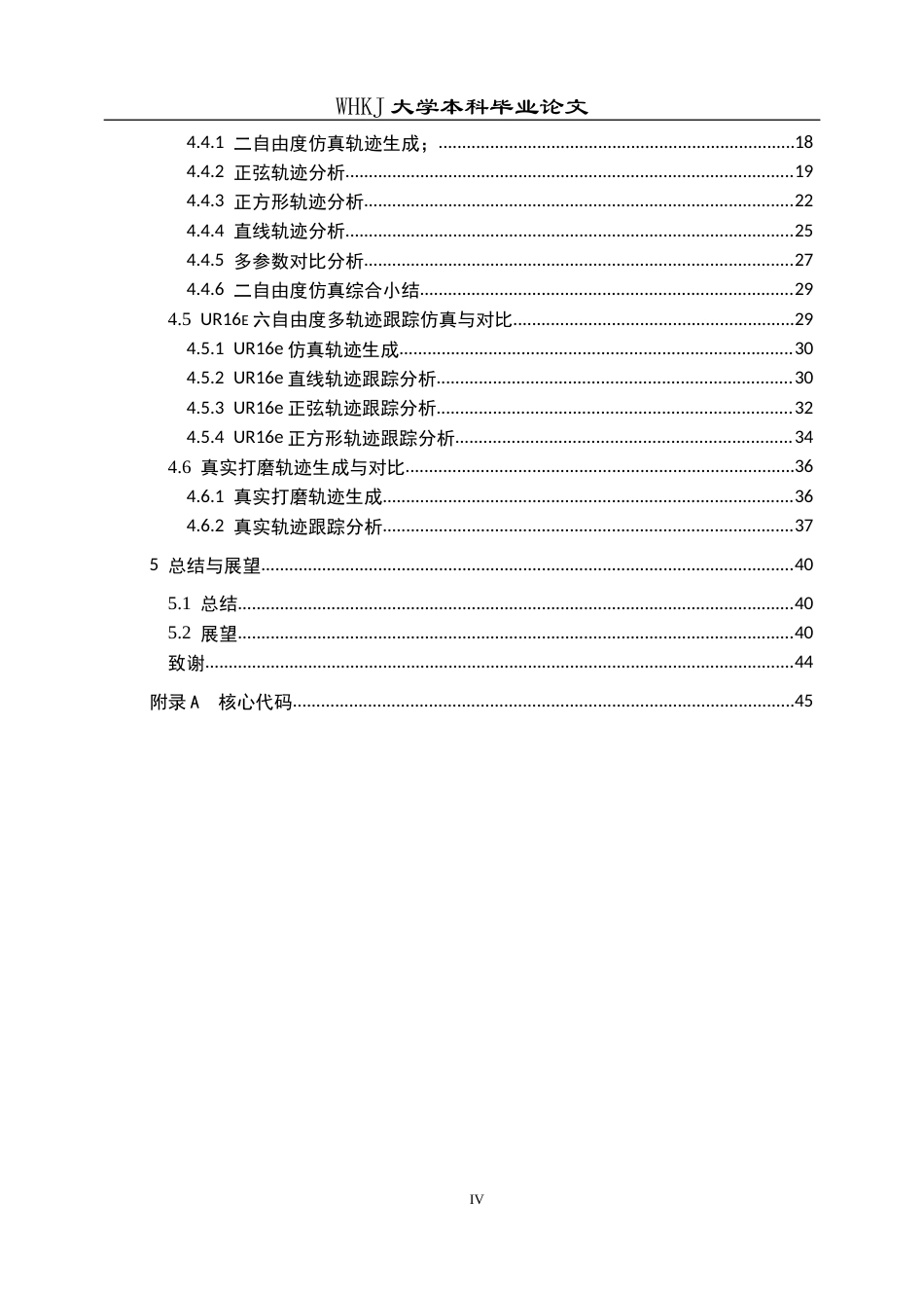 26年WP智能制造工程 机器人焊缝打磨轨迹跟踪仿真8.09-AI7.32_1全日(23000字).docx_第5页
