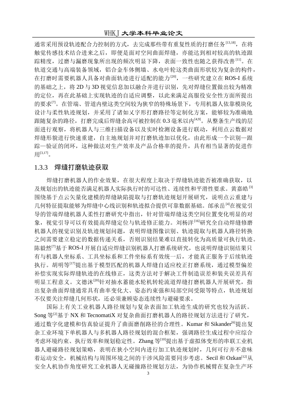 26年WP智能制造工程 机器人焊缝打磨轨迹跟踪仿真8.09-AI7.32_1全日(23000字).docx_第8页