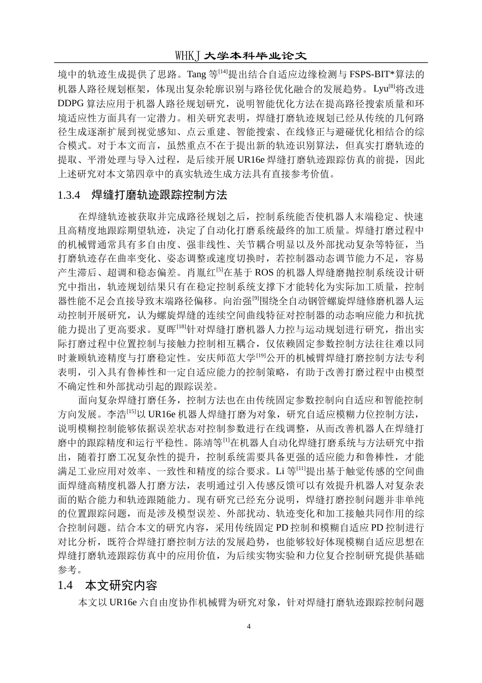 26年WP智能制造工程 机器人焊缝打磨轨迹跟踪仿真8.09-AI7.32_1全日(23000字).docx_第9页