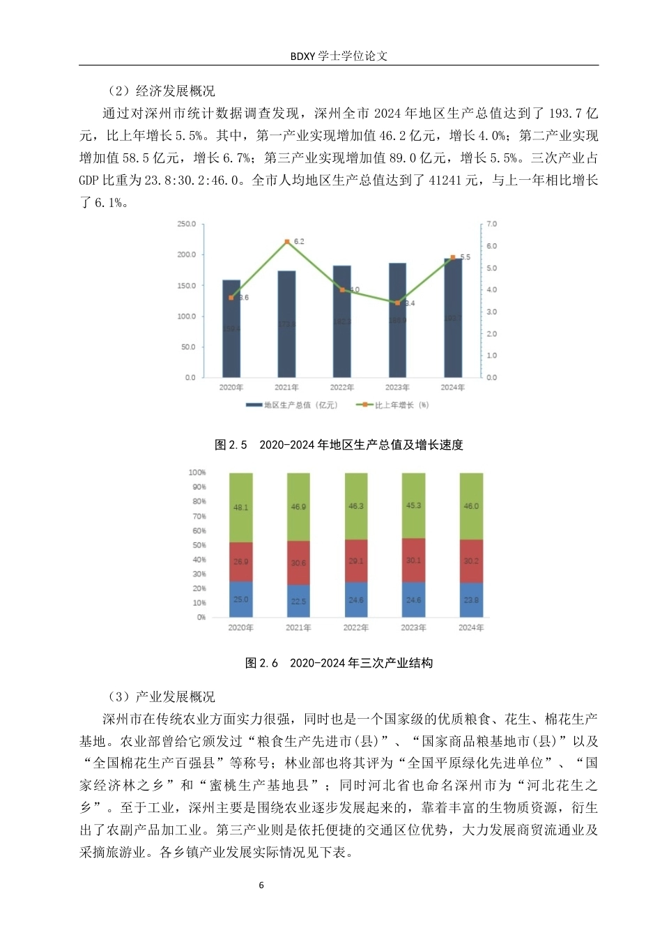 26年WP人文地理与城乡规划 河北省深州市农村生活污水治理问题与对策研究15.88-AI8.94_1全日制(14914字).docx_第10页
