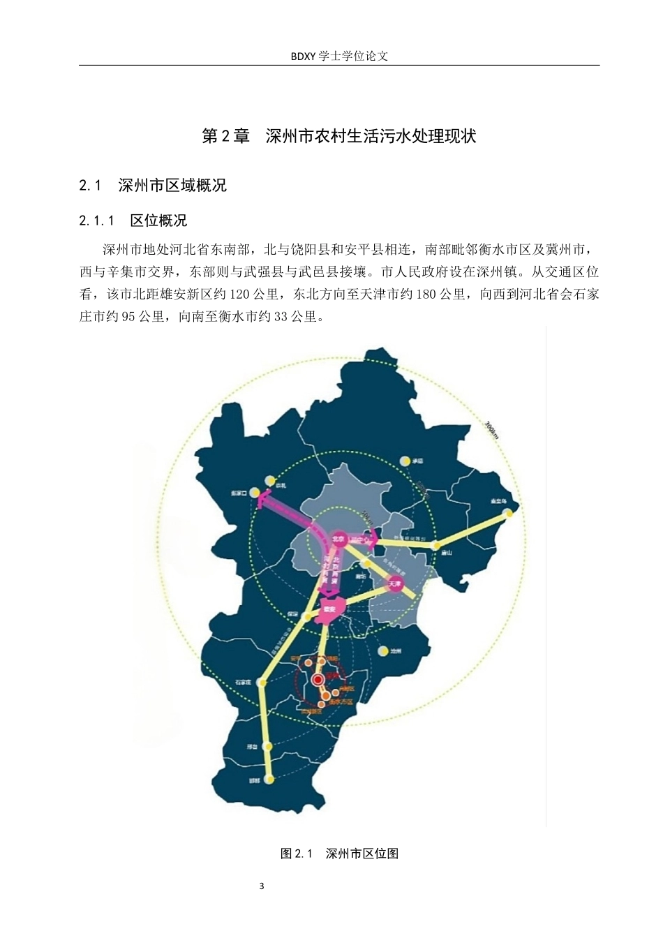 26年WP人文地理与城乡规划 河北省深州市农村生活污水治理问题与对策研究15.88-AI8.94_1全日制(14914字).docx_第7页