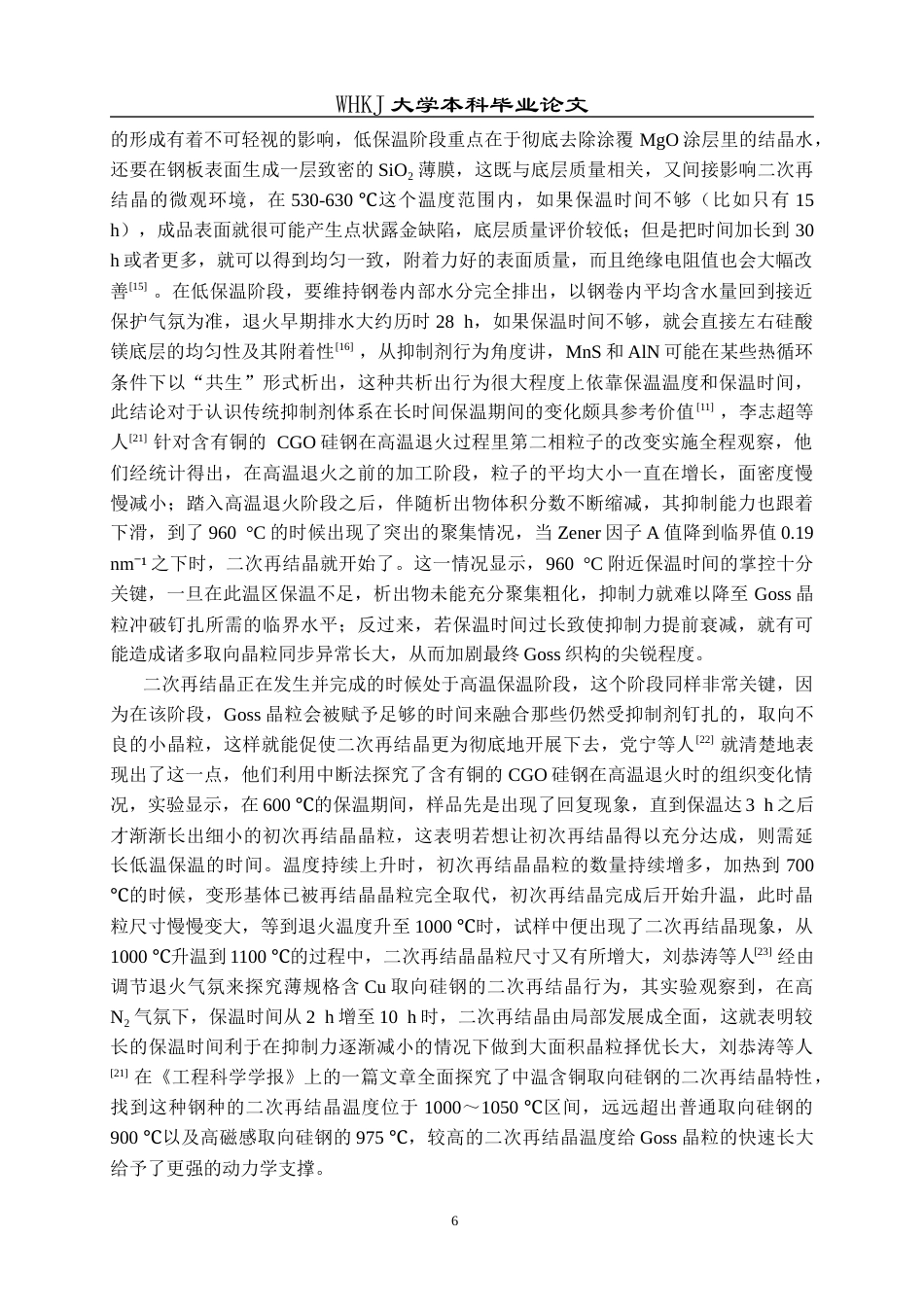 26年WP金属材料工程 单抑制剂取向硅钢高温退火过程中组织、织构及磁性能演变规律9.63-AI51.45全日(19350字).docx_第10页