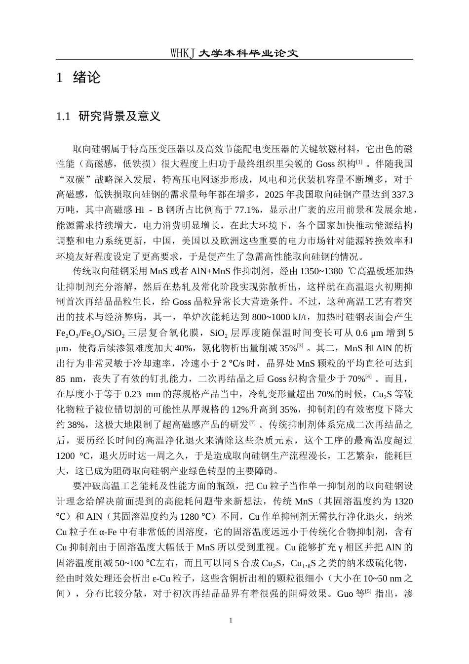 26年WP金属材料工程 单抑制剂取向硅钢高温退火过程中组织、织构及磁性能演变规律9.63-AI51.45全日(19350字).docx_第5页