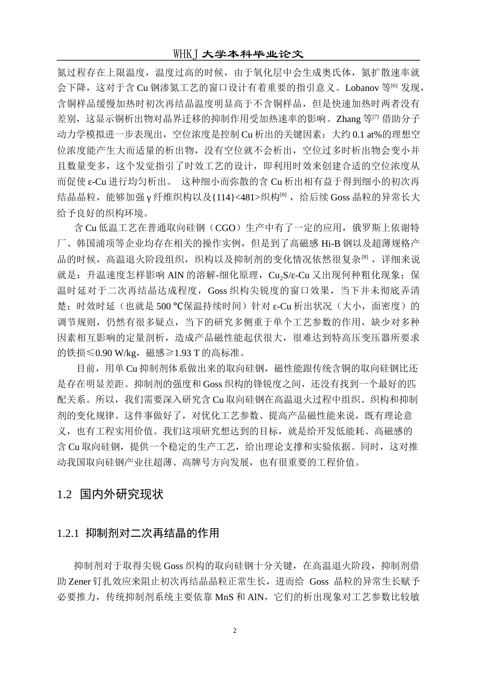 26年WP金属材料工程 单抑制剂取向硅钢高温退火过程中组织、织构及磁性能演变规律9.63-AI51.45全日(19350字).docx_第6页