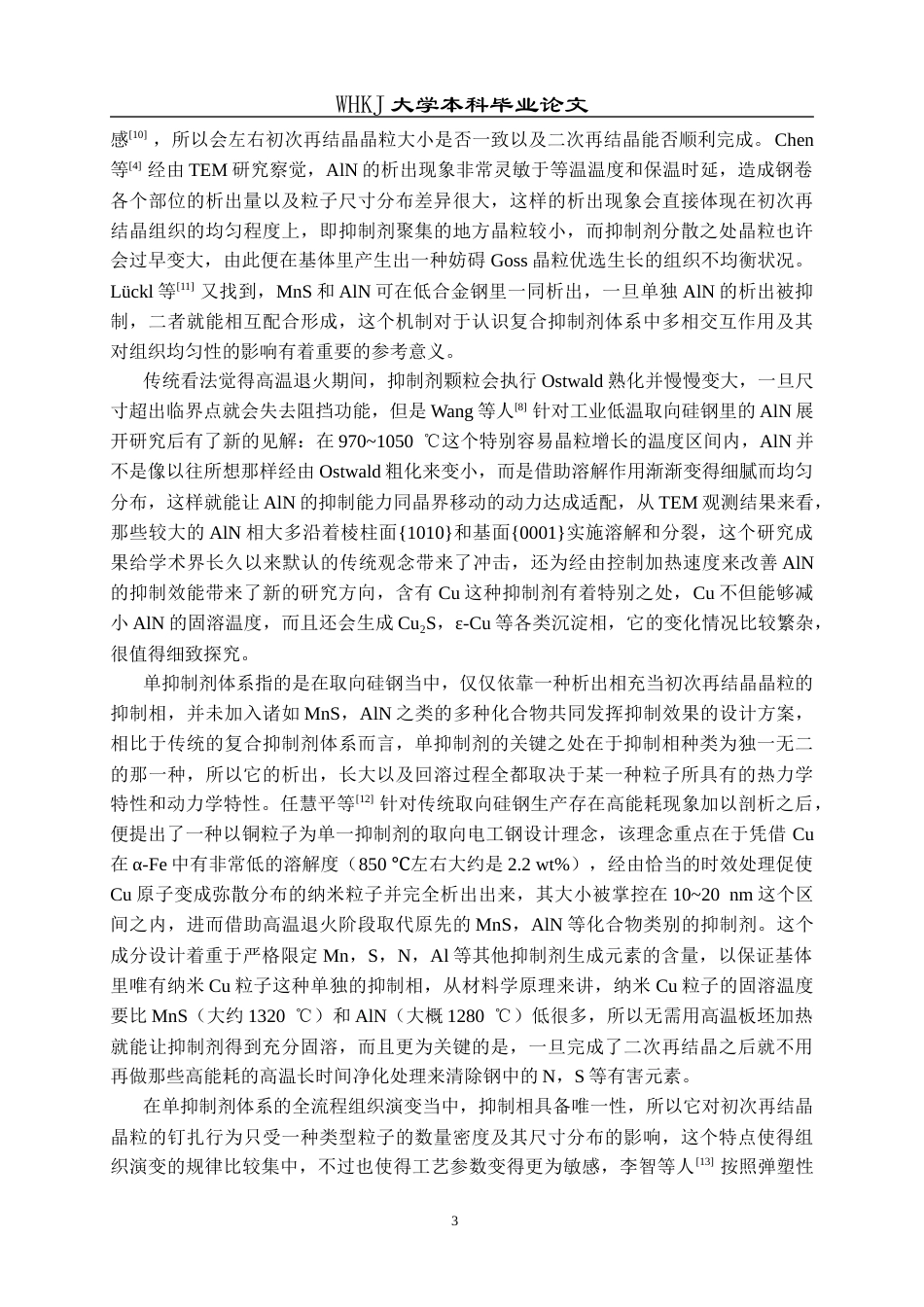 26年WP金属材料工程 单抑制剂取向硅钢高温退火过程中组织、织构及磁性能演变规律9.63-AI51.45全日(19350字).docx_第7页