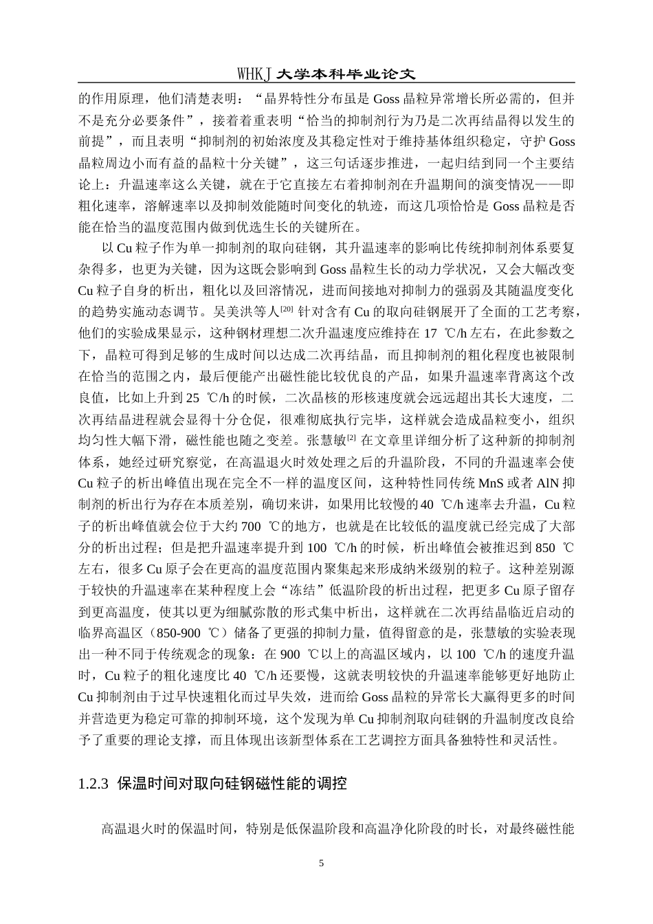 26年WP金属材料工程 单抑制剂取向硅钢高温退火过程中组织、织构及磁性能演变规律9.63-AI51.45全日(19350字).docx_第9页