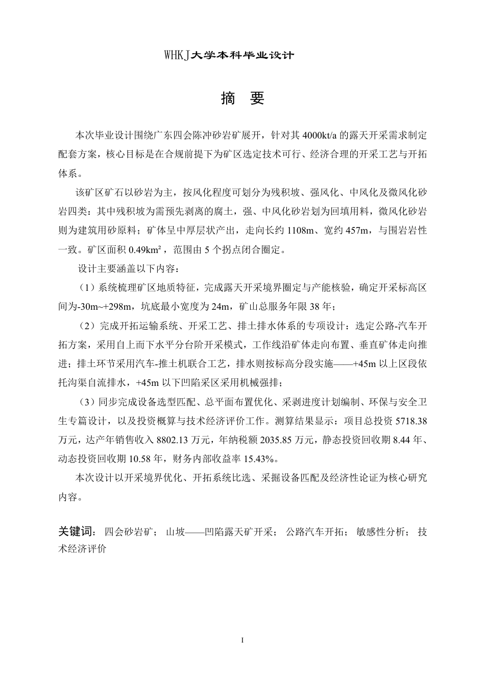26年WP采矿工程 四会砂岩矿400万ta露天开采方案设计-基于FLAC3D的四会砂岩矿边坡稳定性评价20.59-AI31.08_1-约63605字符-全日.pdf_第1页